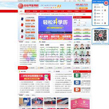 中华汽车网校（网址：www.chinaadec.com）