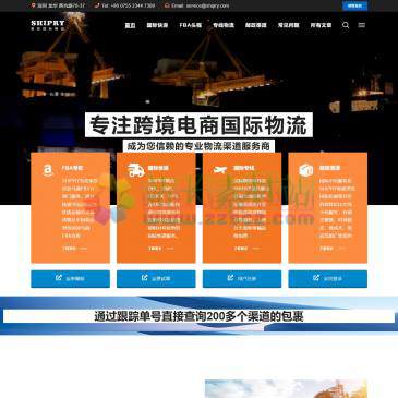 SHIPRY跨境物流（网址：www.shipry.com）