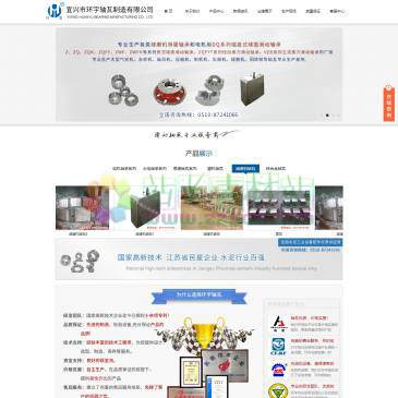宜兴市环宇轴瓦制造（网址：www.yx-hy.com.cn）
