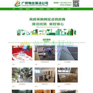 肇庆广祥物业保洁（www.zqgxwy.com），