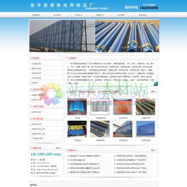 安平县振铭丝网制品厂（网址：www.ffycw9.com）