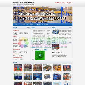 青岛顺义金属制品（网址：www.shunyijinshu.com）