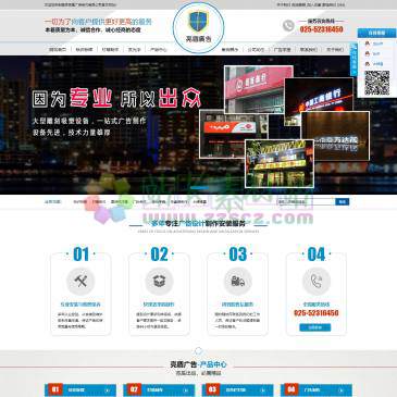 南京亮盾广告（网址：www.ldsign.cn）