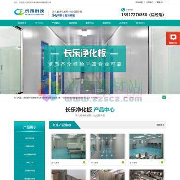 武汉长乐净化制冷科技（www.whcljh.com），