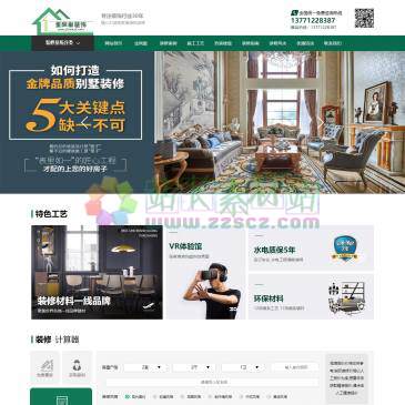 张家港金凤巢装饰（网址：www.jfczsjt.com）