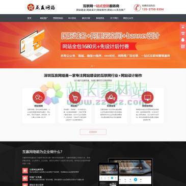 深圳互赢网络