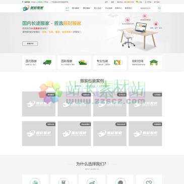 上海振财长途搬家公司（网址：www.zcmover.com）