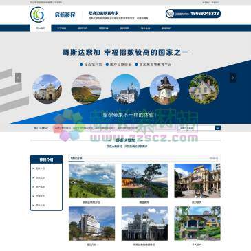 云南启航移民（www.gsdljym.com），