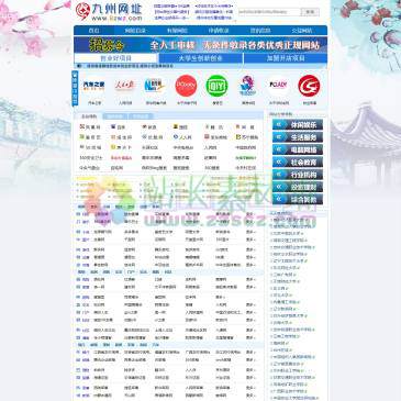 九州网址（网址：www.9zwz.com）