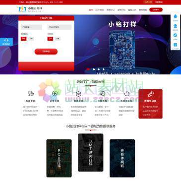 深圳小铭打样（网址：www.xmpcba.com）