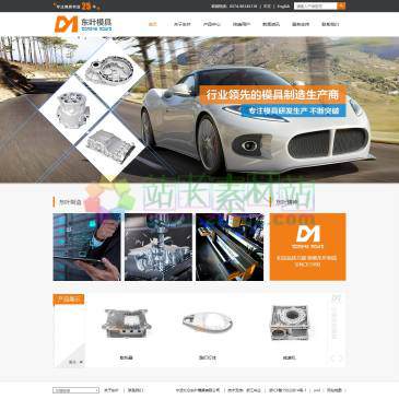 宁波北仑东叶模具（www.dongyem.com），
