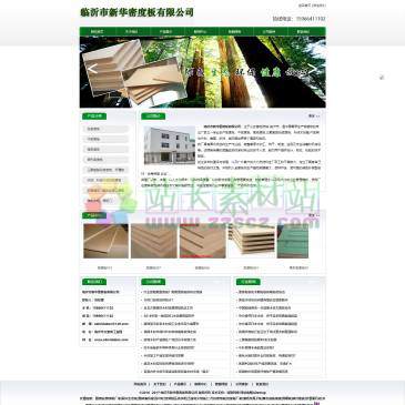 临沂新华密度板（网址：www.sdmiduban.com）