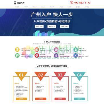 广州德诚入户（www.gzdchr.com），