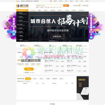 建材互联