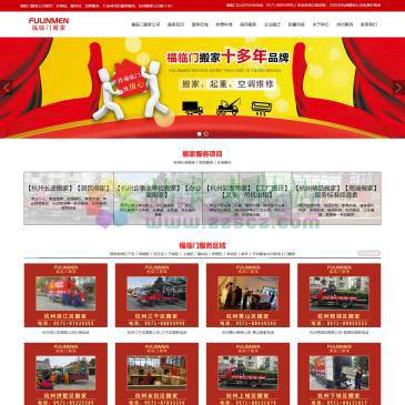 杭州福临门搬家（www.hzflmbj.com），
