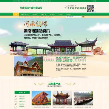 郑州福瑞木业（www.zzfuruimy.com），