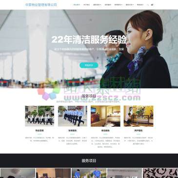 杭州华荣物业管理（www.hzhrwy.com），
