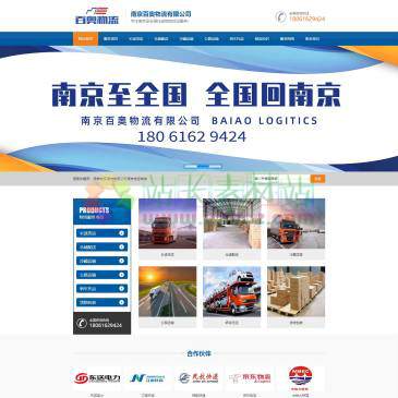 南京百奥物流（网址：www.02556.cn）