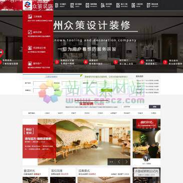 杭州众策装饰（网址：www.zjzhongce.cn）