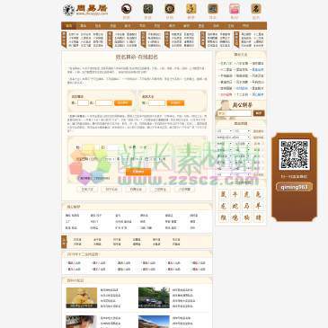 周易居算命网（www.zhouyiju.com），