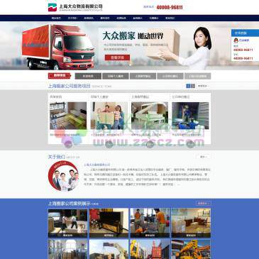 上海大众搬家（www.shbjgs-021.com），