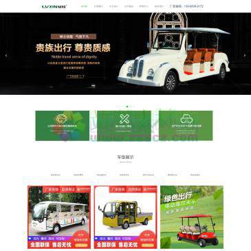 成都绿欣电动车（网址：www.cdlvxin.com）