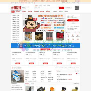 微世推B2B网站（网址：www.udxd.com）