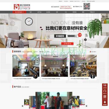 无锡嘉之信装饰（网址：www.wxsjzx.com）