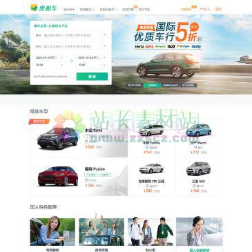 惠租车（www.huizuche.com），