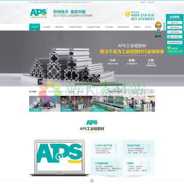 APS工业铝型材（网址：www.aps.com.cn）