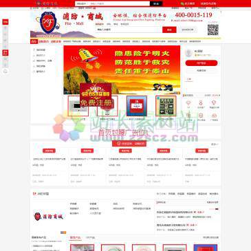 消防商城