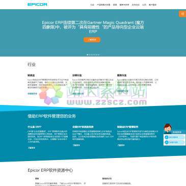 Epicor中国（www.epicor.cn），