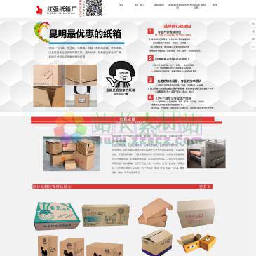 昆明红强纸箱（网址：www.kmhqzx.com）
