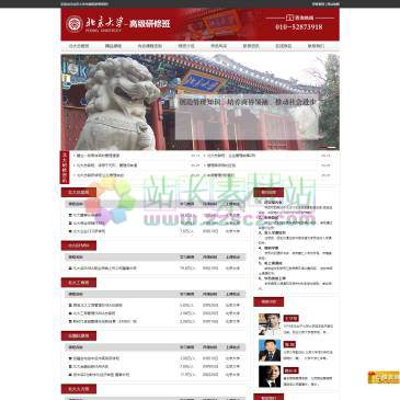 北京大学MBA研修班（网址：www.beidazc.com）