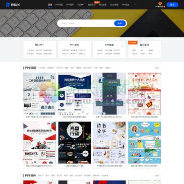 包站长PPT模板网（网址：www.511doc.com）