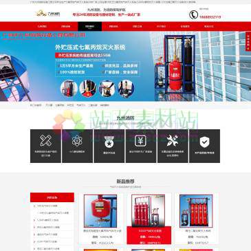 广州九州消防设备（网址：www.china-jiuzhou.cn）
