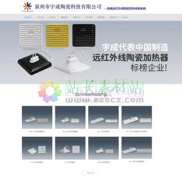 泉州宇成电热（网址：www.ycheaters.com）