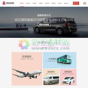 东莞鸿祥汽车租赁（网址：www.hongxiangzuche.com）