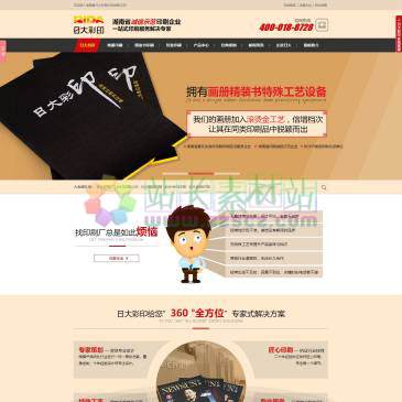 湖南日大彩印（网址：www.hnrdcy.com.cn）
