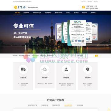 杭州易造防雷（网址：www.eyzao.com）