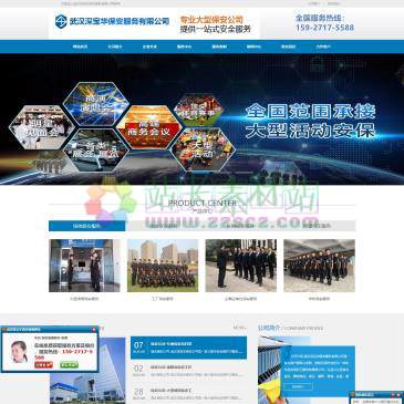 武汉深宝华保安（网址：www.whybba.com）