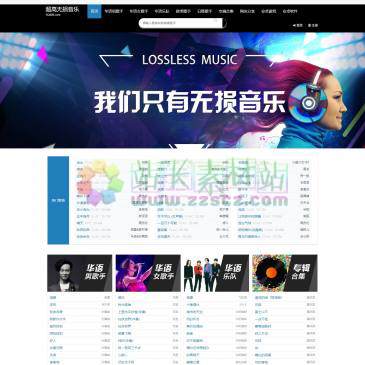 超高无损音乐网（www.sq688.com），