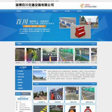 淄博百川交通设施（网址：www.zbbcjt.com）