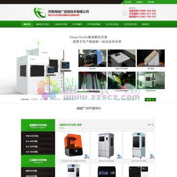 济南海域广3D打印机（网址：www.hyg8888.com）