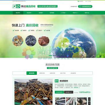 东莞新达废品回收（网址：www.9fpw.com）