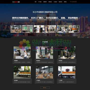 长沙满堂红搬家（www.mthbjgs.com），