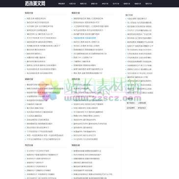 拓扑美文网（www.ecetop.com），
