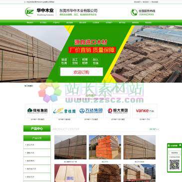 东莞华中木业（www.dgynmy.com），