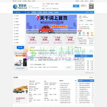 飞佳达信息网（www.fjdcd.com），