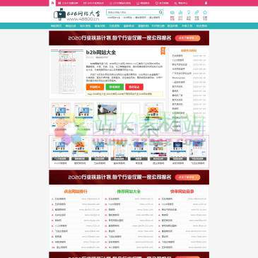 B2B网址大全网（www.48800.cn），
